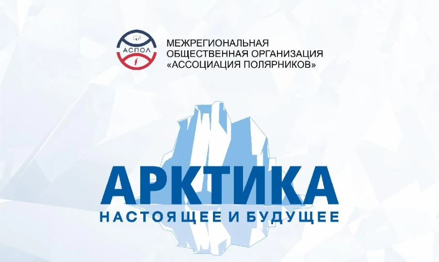 7–8 декабря 2023 года в Санкт-Петербурге состоится XIII Международный форум «Арктика: настоящее и будущее»